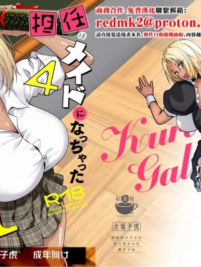 Poster for The homeroom teacher's maid turned into a sexy black woman.