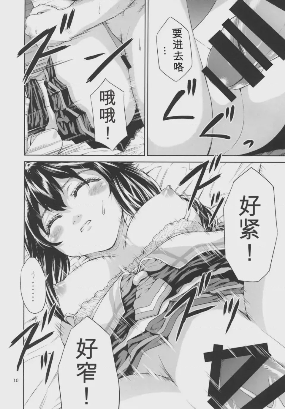 第1话，第 9 頁