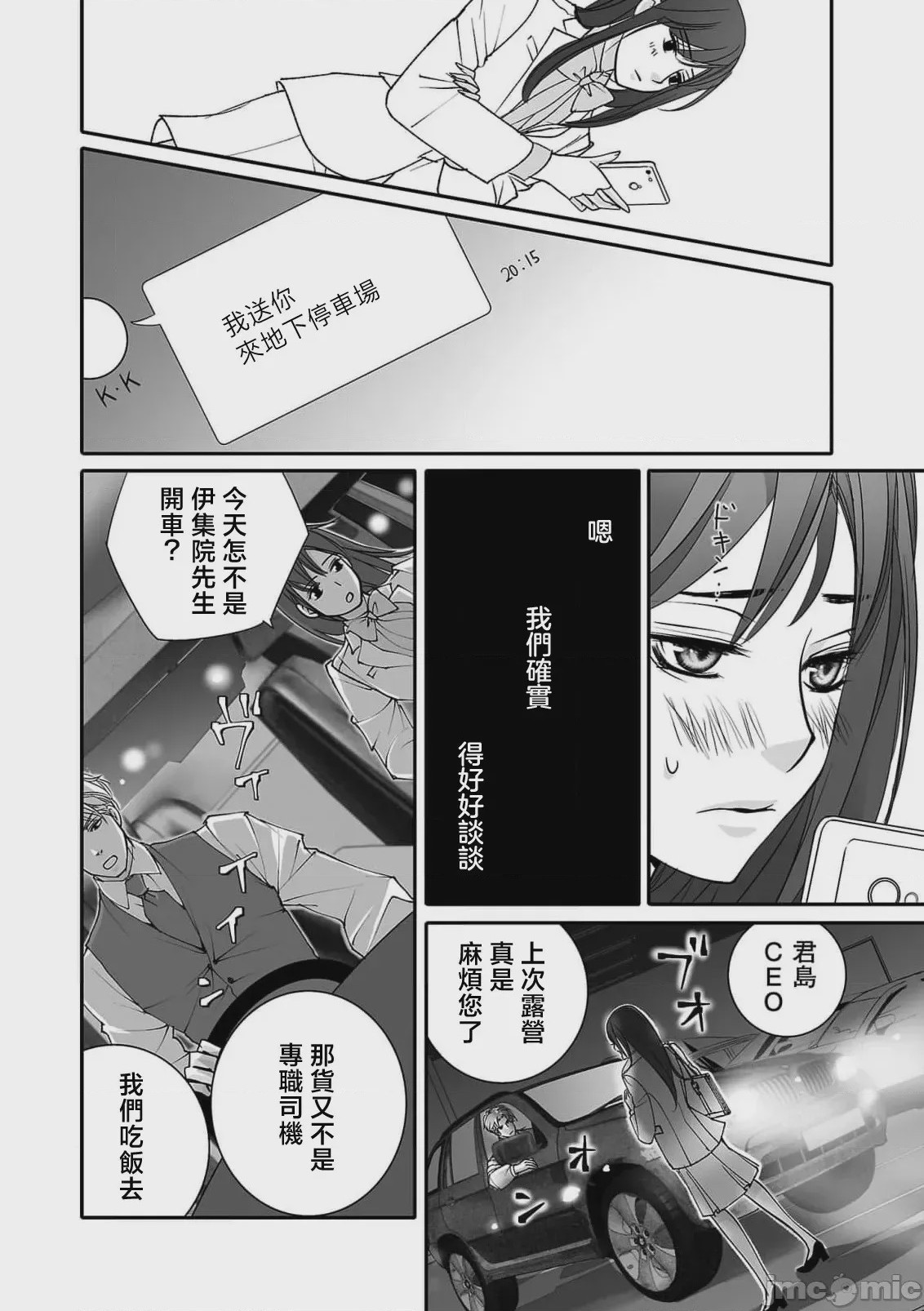 第1话, страница 6