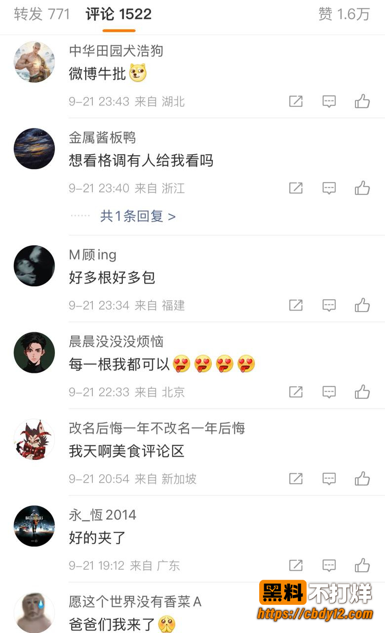 微博开设「内裤大会」超话16
