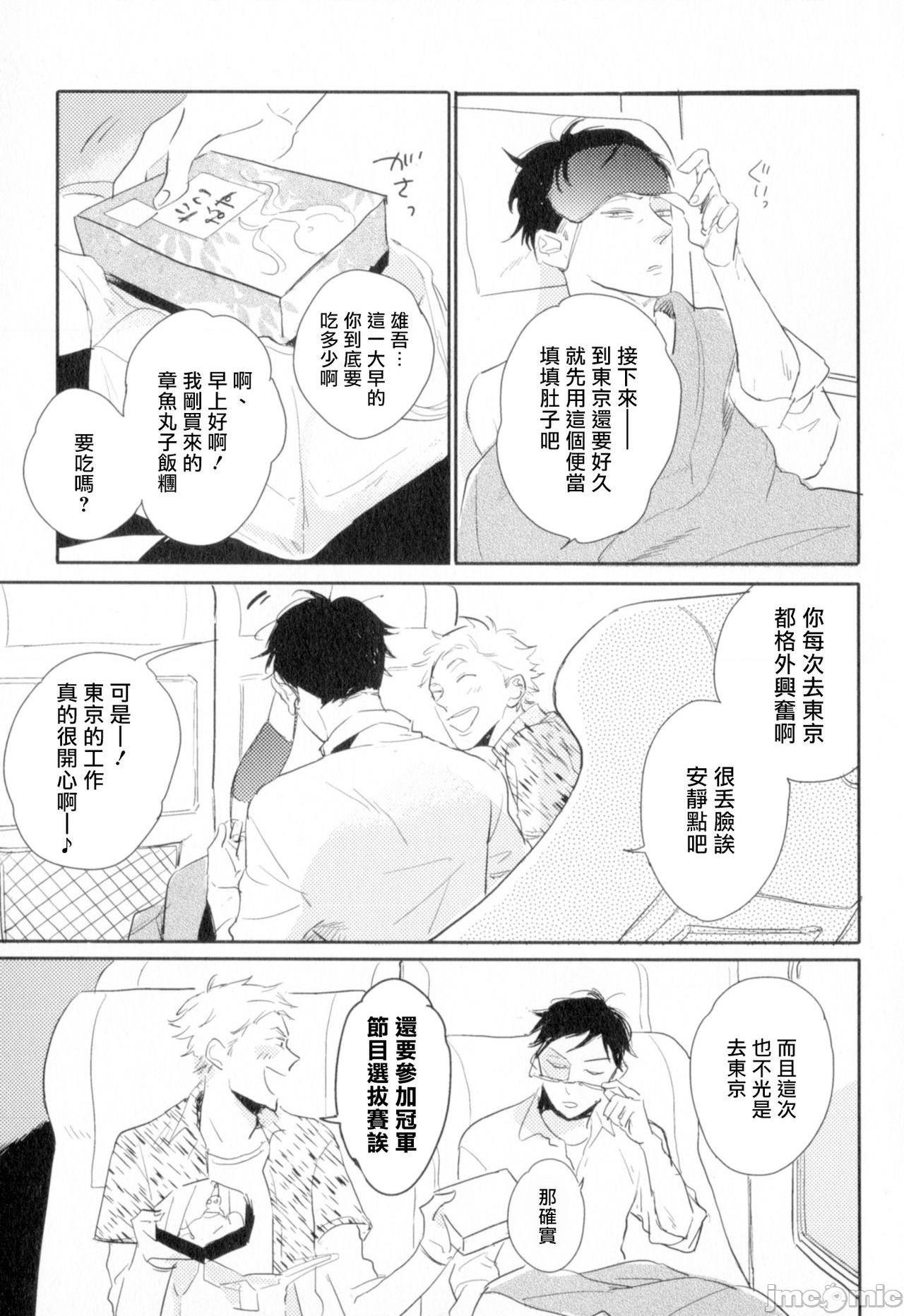 [やまねむさし] 弾丸デッドヒート, страница 8
