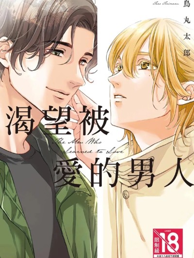 Poster for A man who longs to be loved