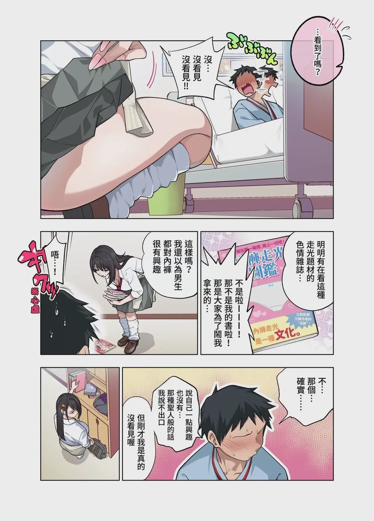 第1话, page 8