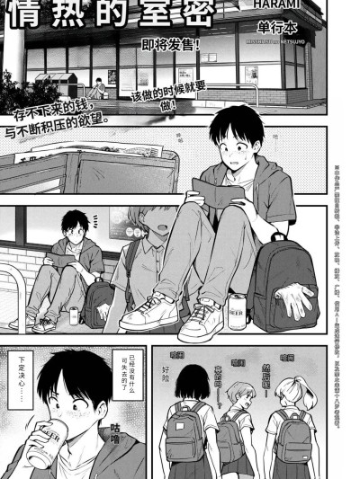 [ハラミ] 密室の熱情 的封面