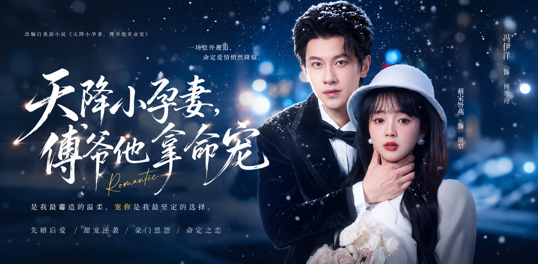 天降小孕妻·傅爷拿命宠