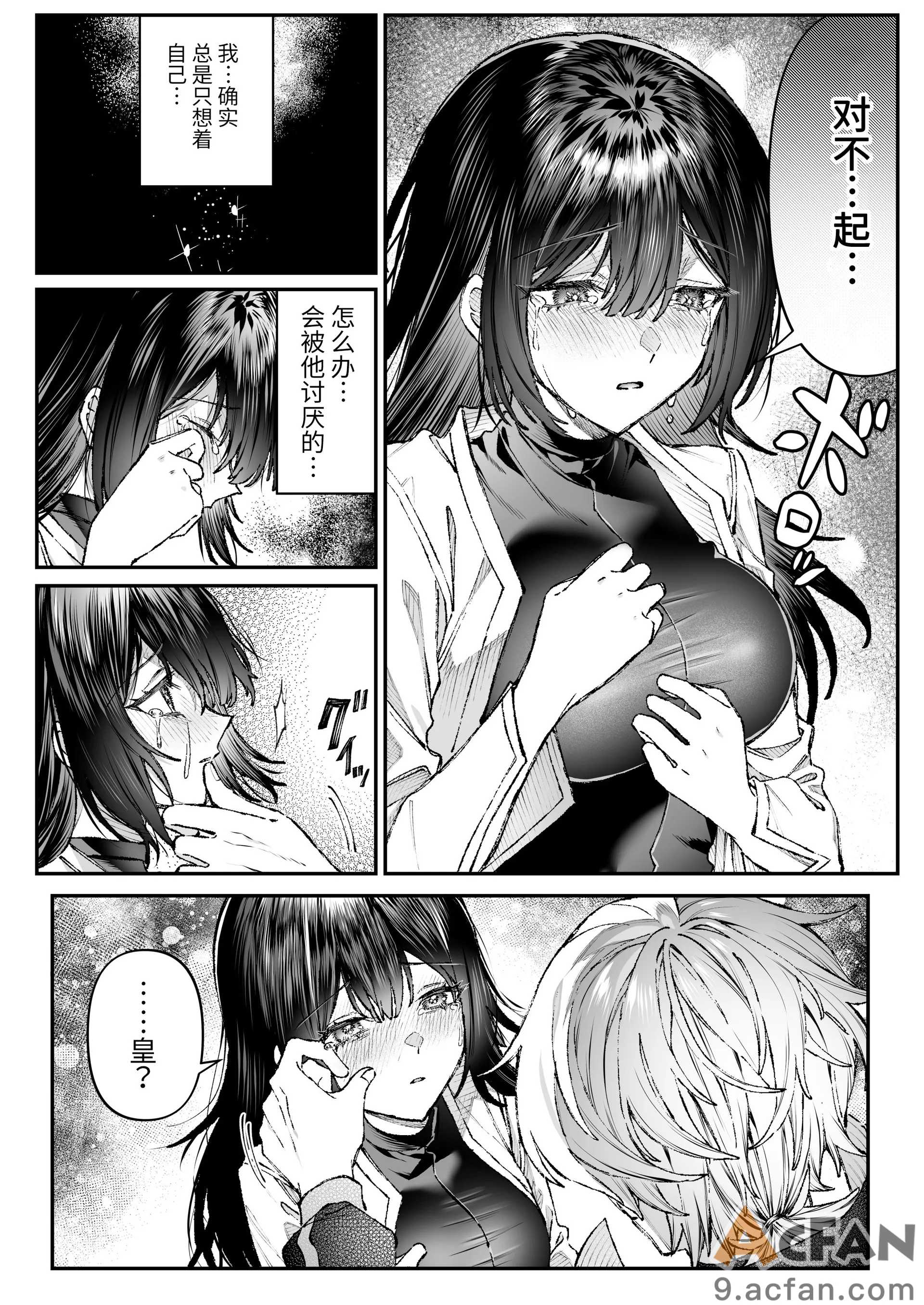 Tears_of_Love～裏社会に生きる情報屋×娼婦の危険な恋～, page 38