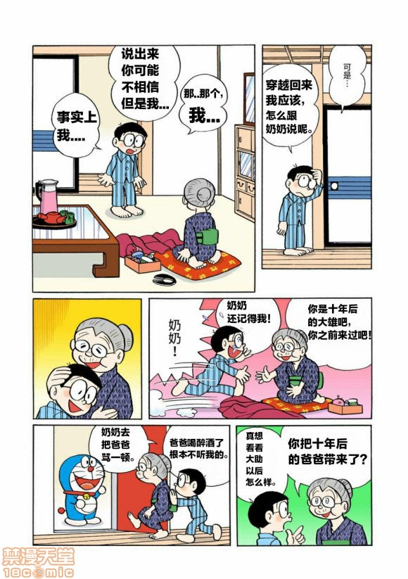 哆啦批梦之带专人上人, страница 80