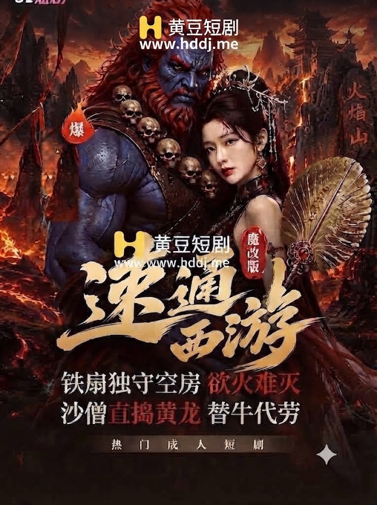 速通西游