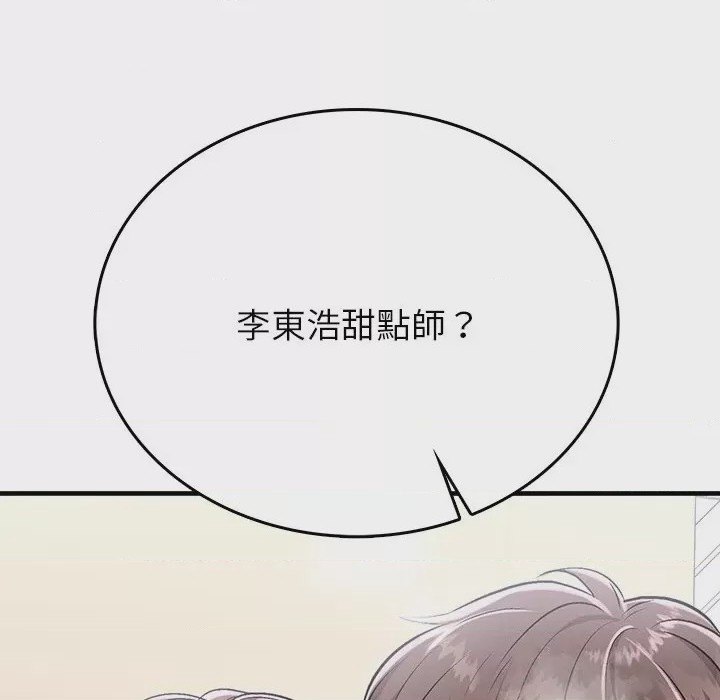 第1话 不一樣的甜點 第1話, страница 156