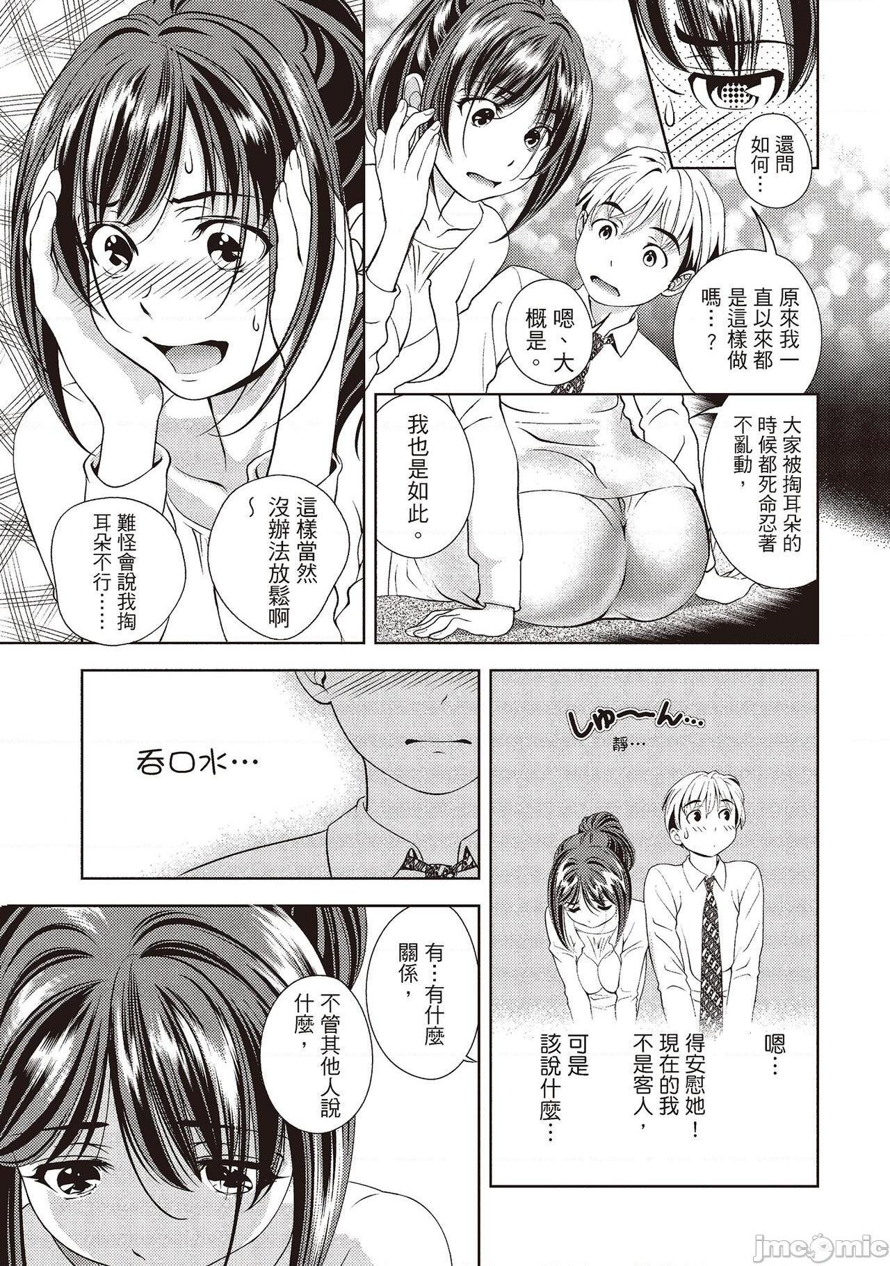 [朝森瑞季] いやらしはずかし。 [中国翻訳], страница 17