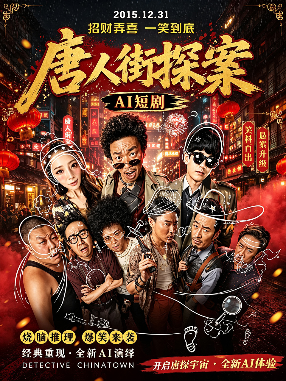 唐人街探案 尚语贤 与 刘承羽 强强联手展开深夜私密对决 ai成人 眼神拉丝画面让人面红耳赤 ai短剧