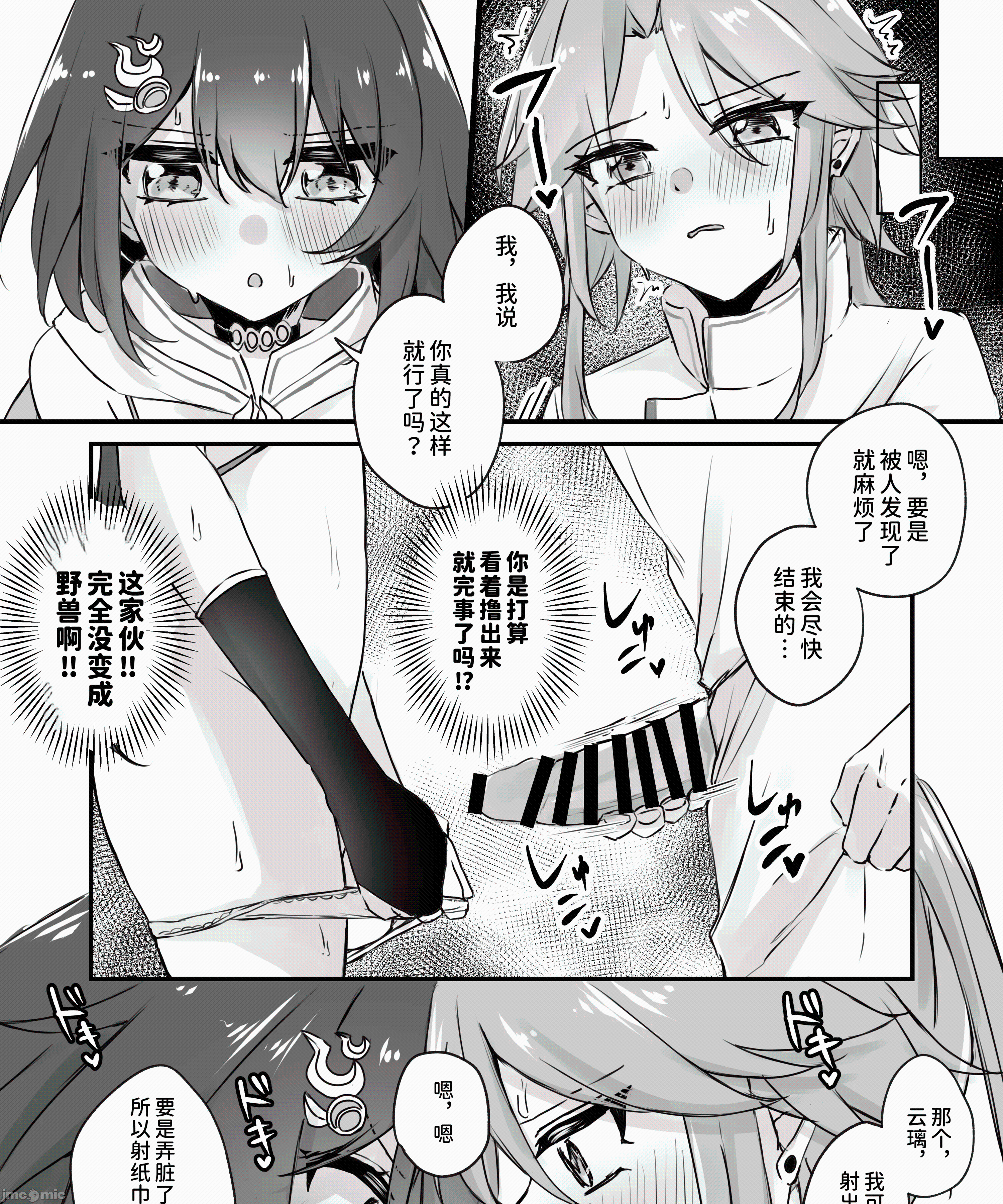 第一话, 페이지 14