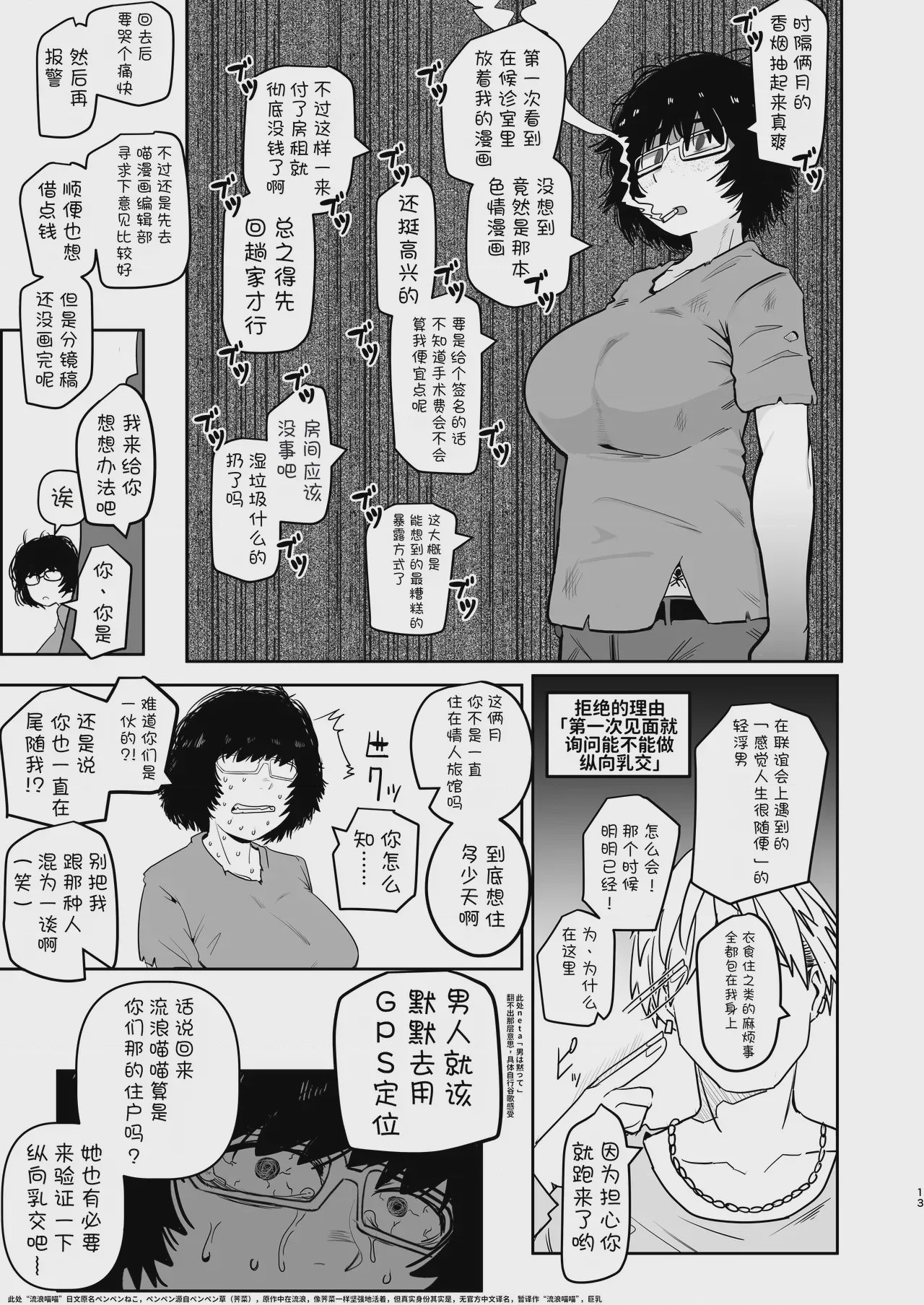 第1话, page 13
