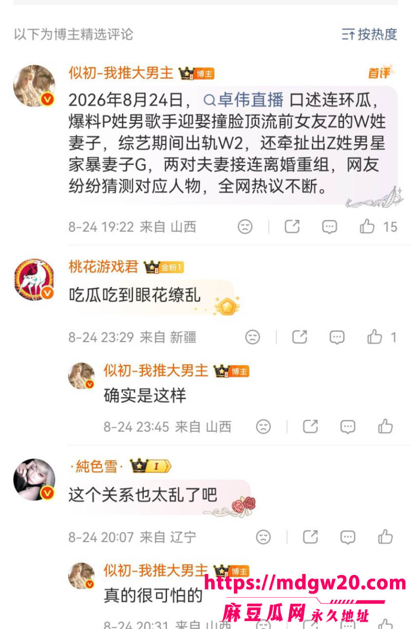 狗仔卓伟直播爆连环瓜 男歌手朴树五角恋 综艺期间出轨王子文 全网吃瓜眼花缭乱