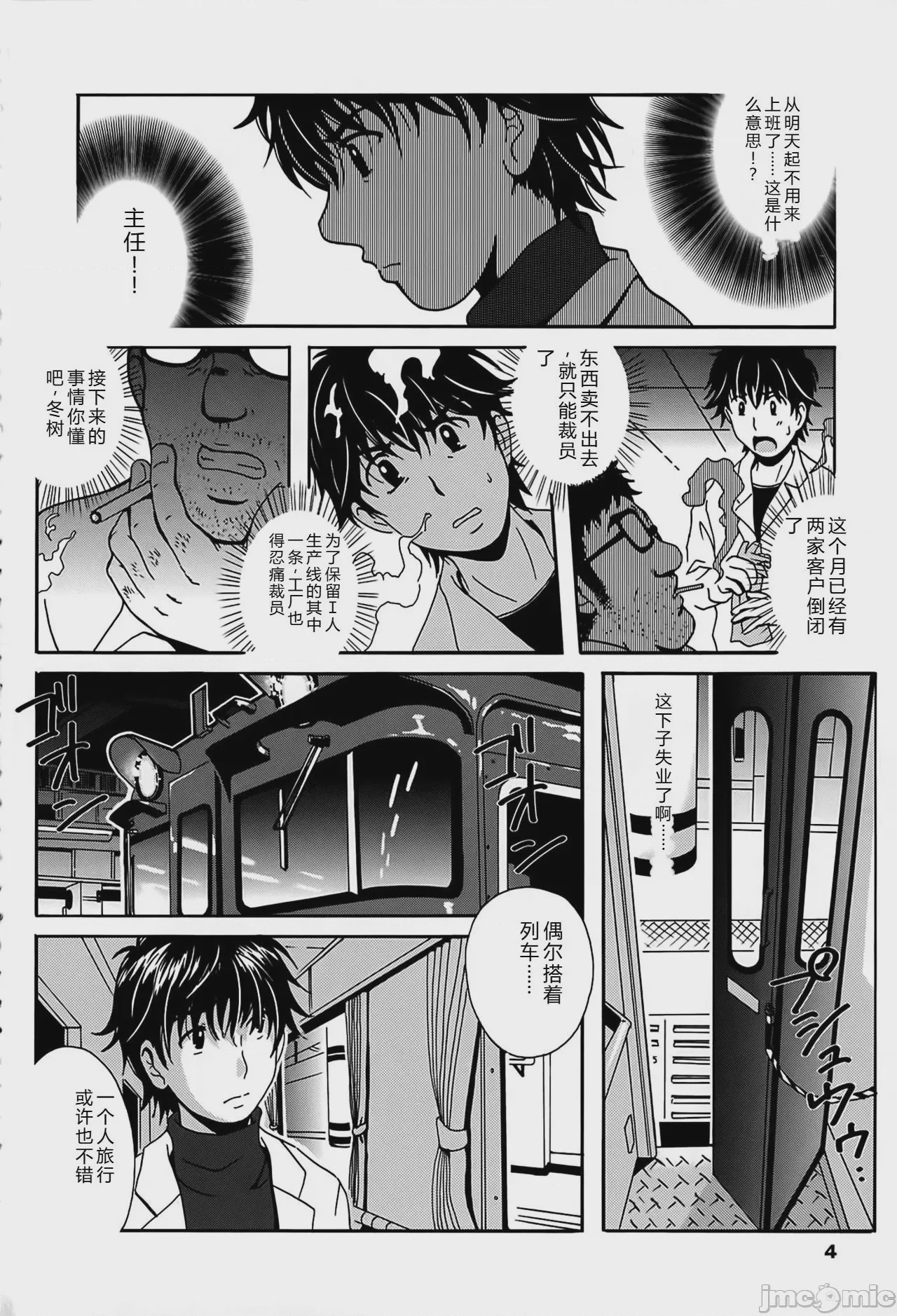 第1话, page 4