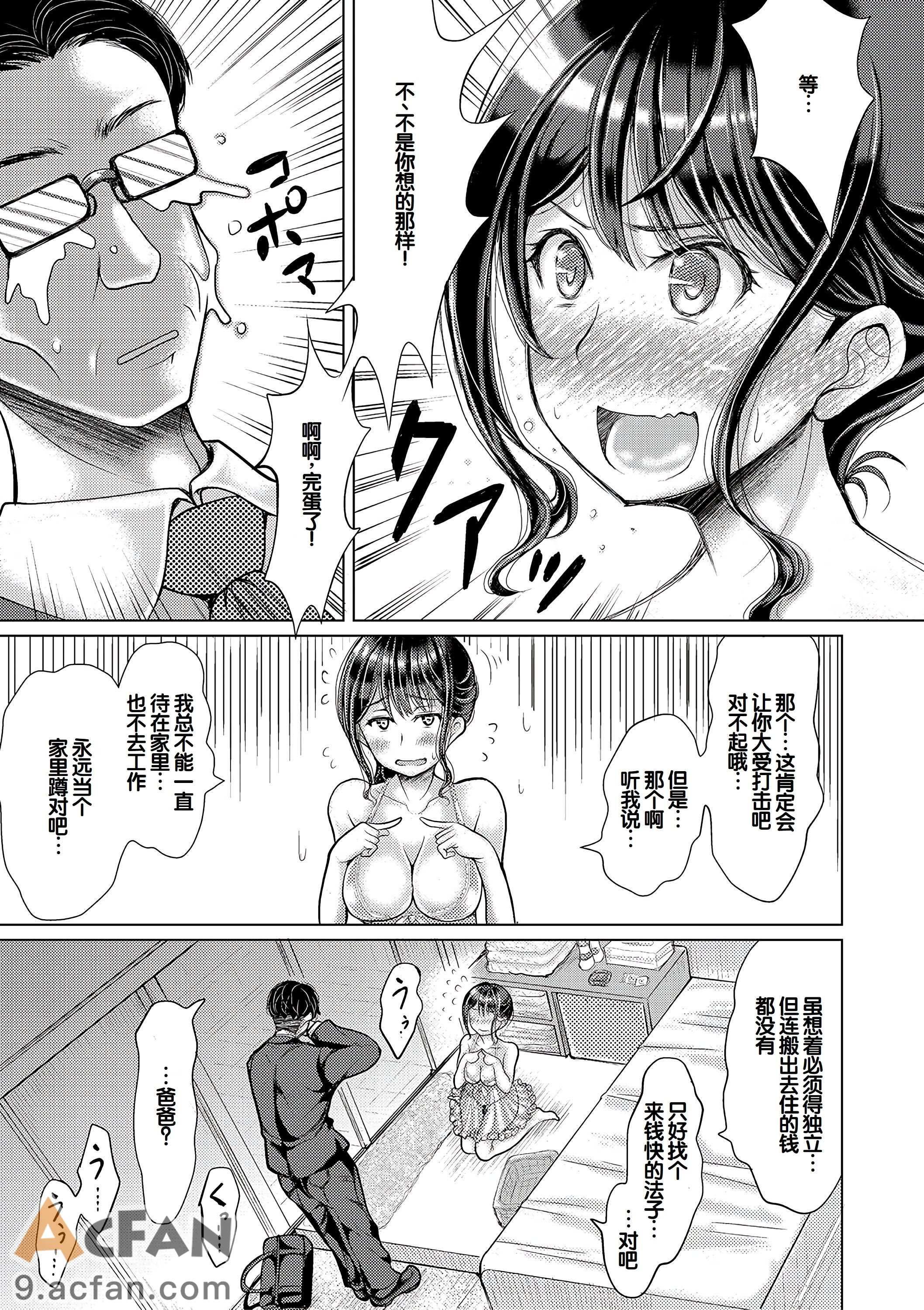 [りょくりん] 姪っ子×3と毎日お当番セックス, страница 157