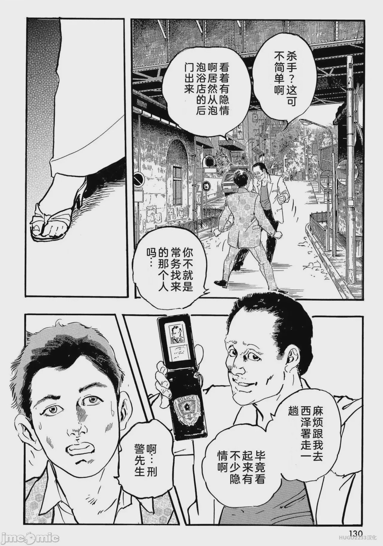 第1话, страница 135