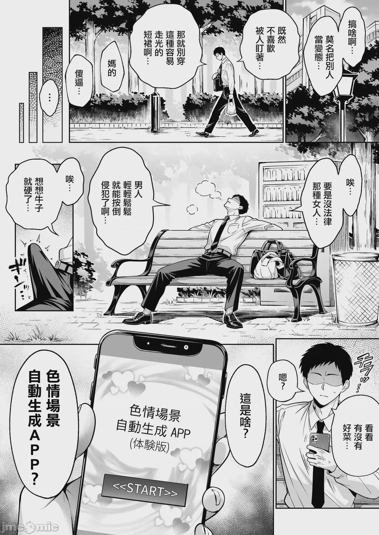 第1话, страница 3