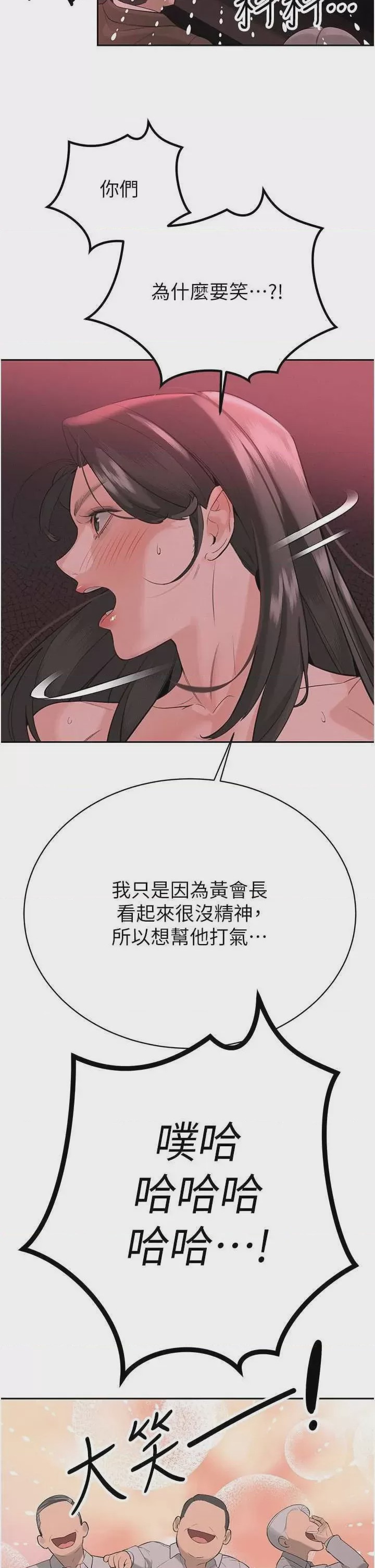 第1话 第1話-需要克制衝動的理由, страница 24