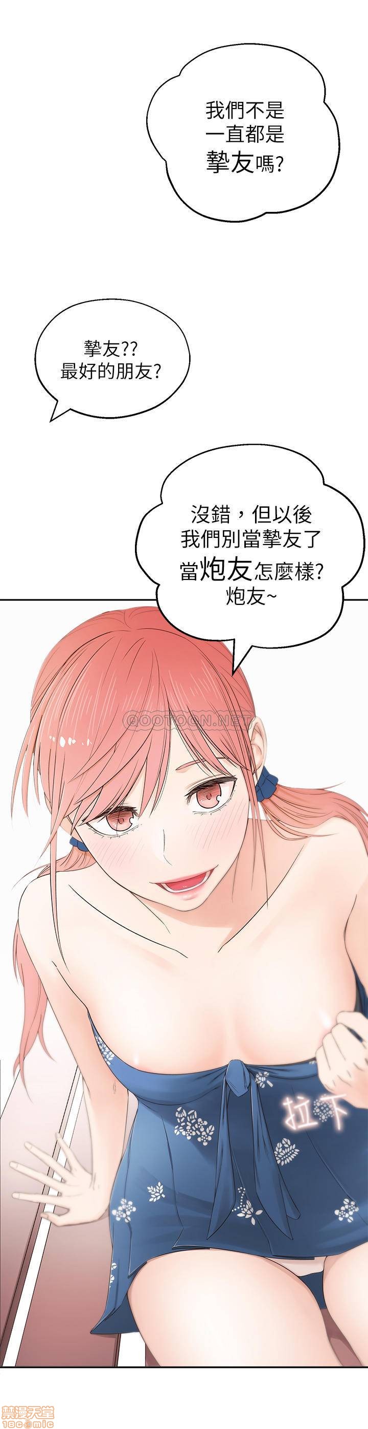鄰居妹妹轉大人, страница 30