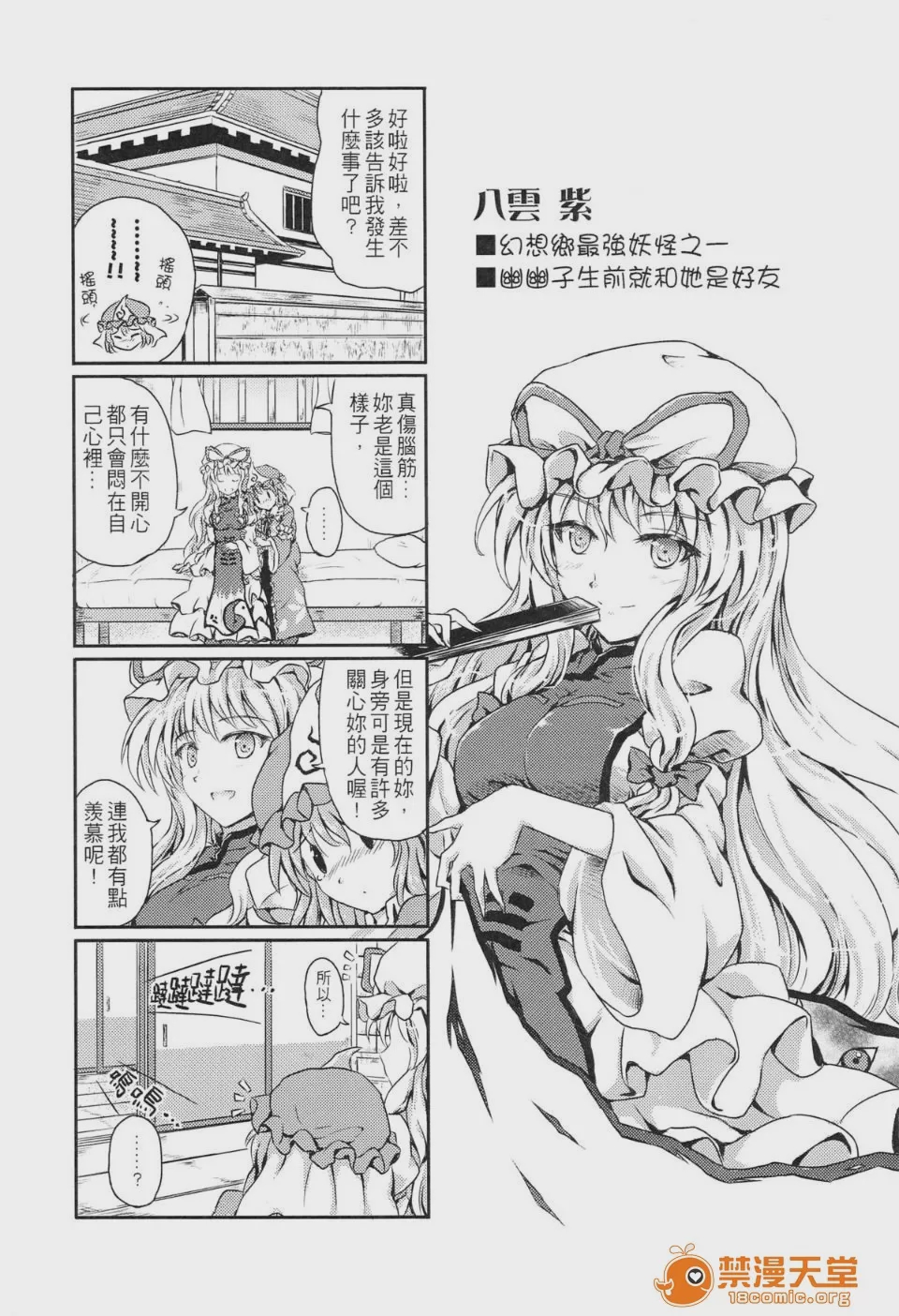 第1话，第 23 頁