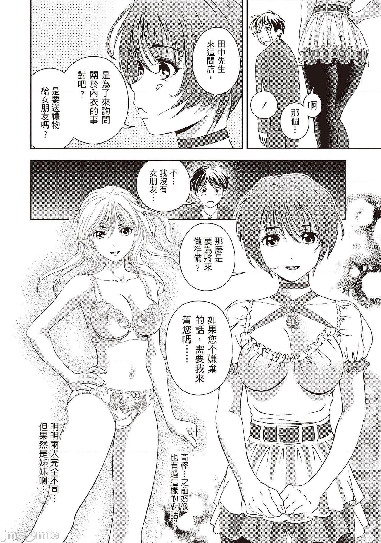 [朝森瑞季] いやらしはずかし。 [中国翻訳], страница 96