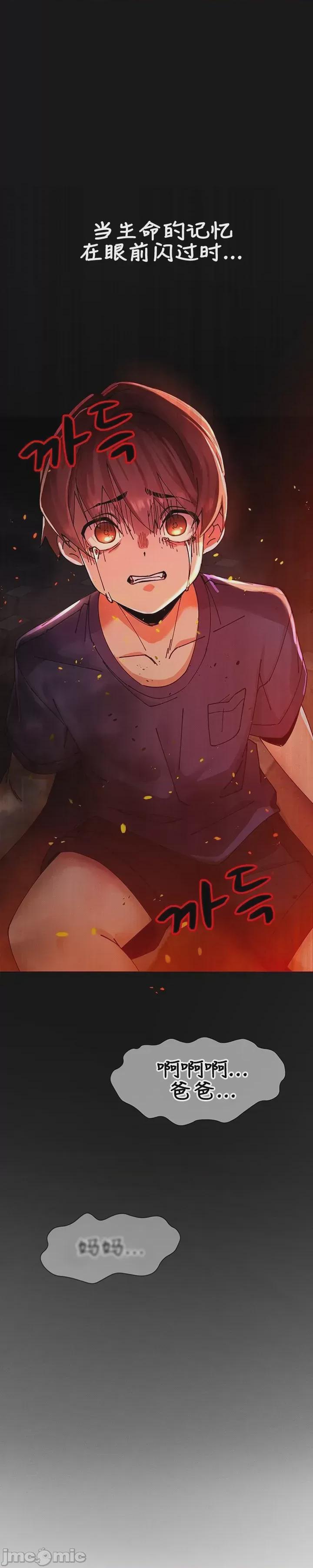 越操越强-双修猎魔记 第1话, страница 7