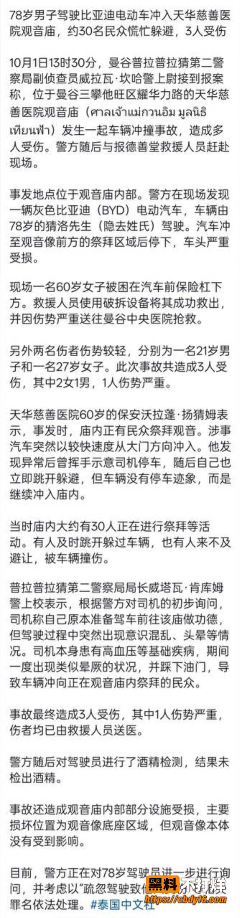 曼谷耀华力观音圣庙车祸 1