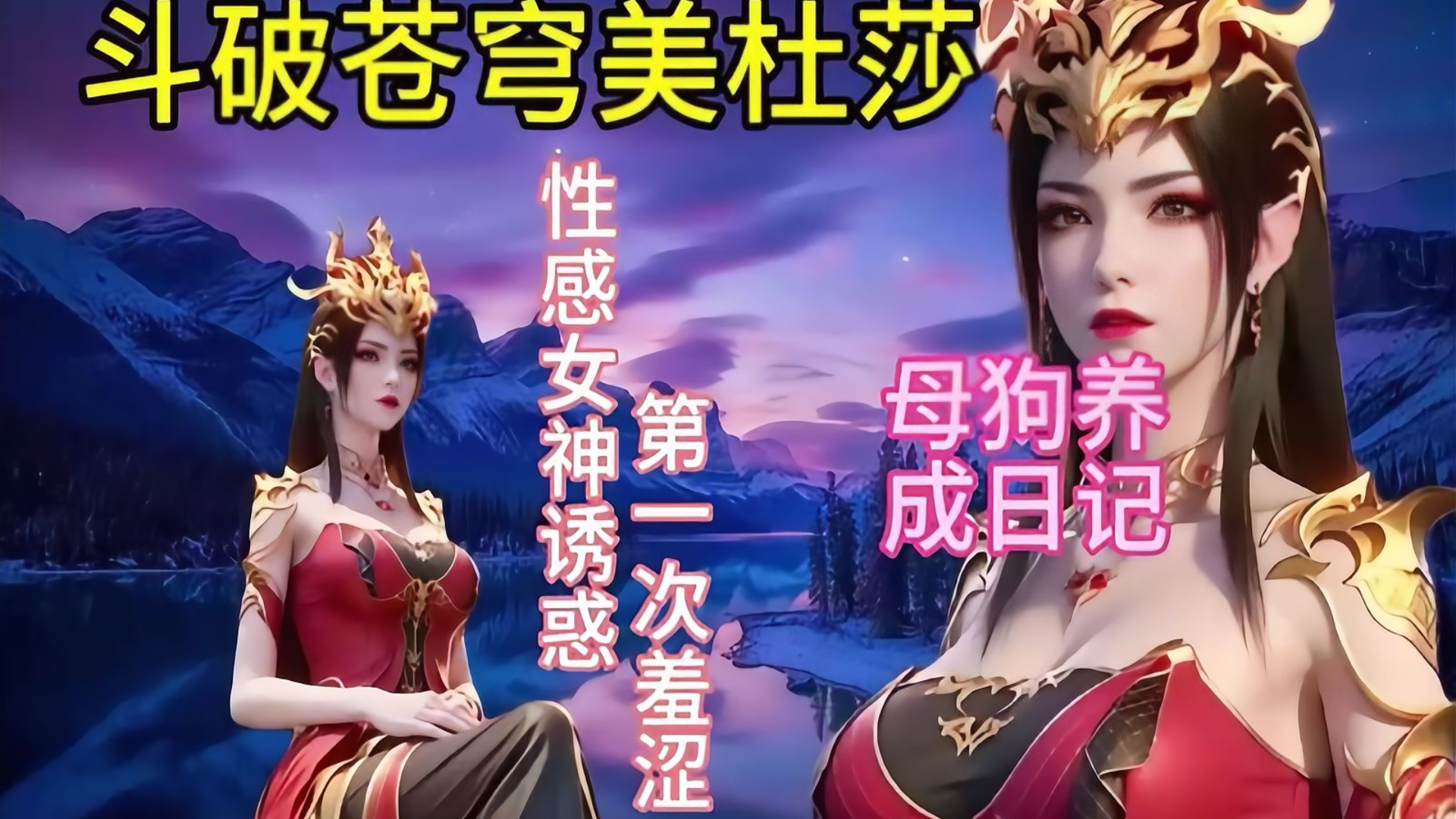色情动漫 斗破苍穹经典同人动漫 巨乳淫妻雅菲偷情记里番 のポスター