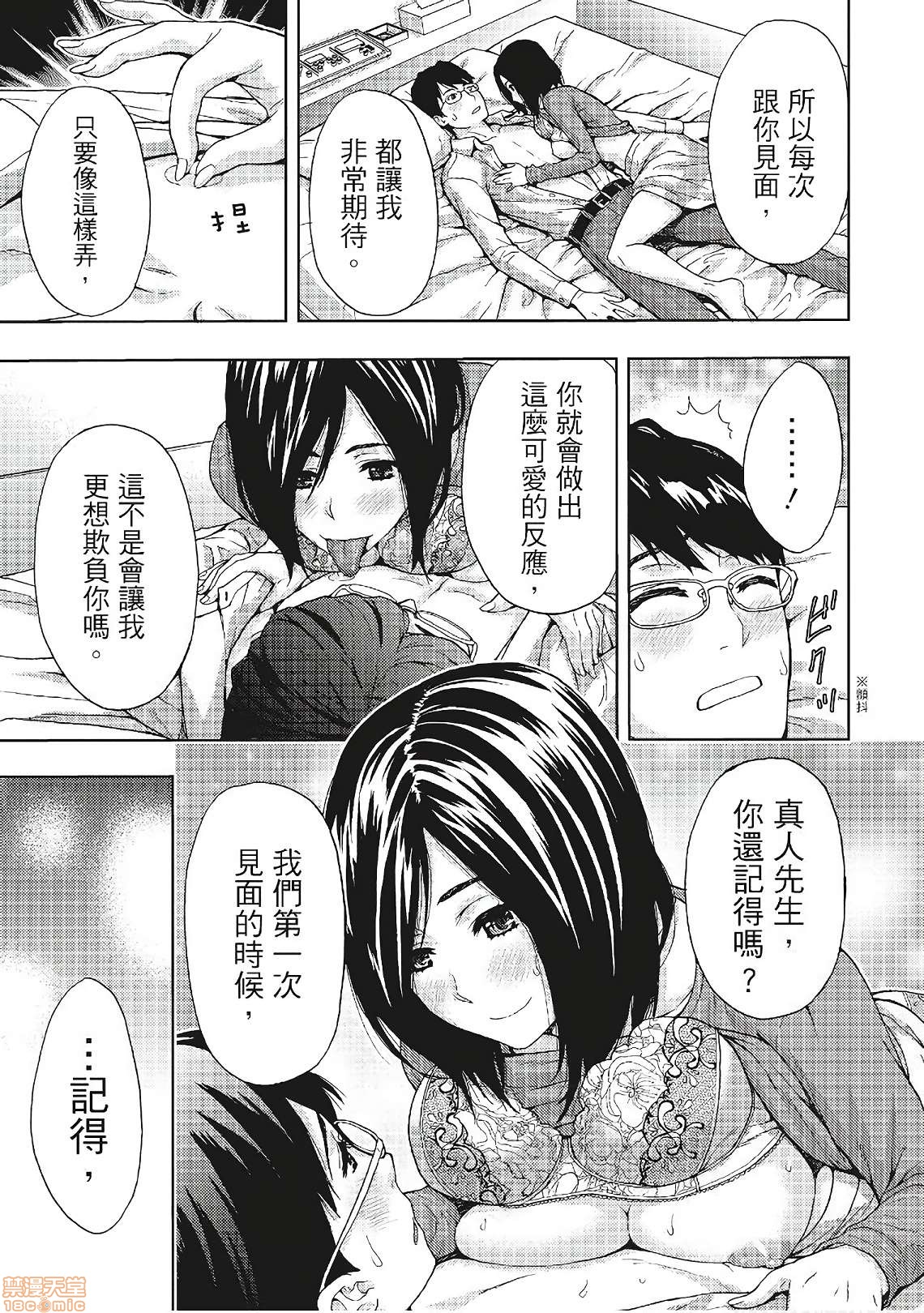 [東タイラ] 昼下がり、妻の事情。| 人妻們的那些不可告人之, страница 65
