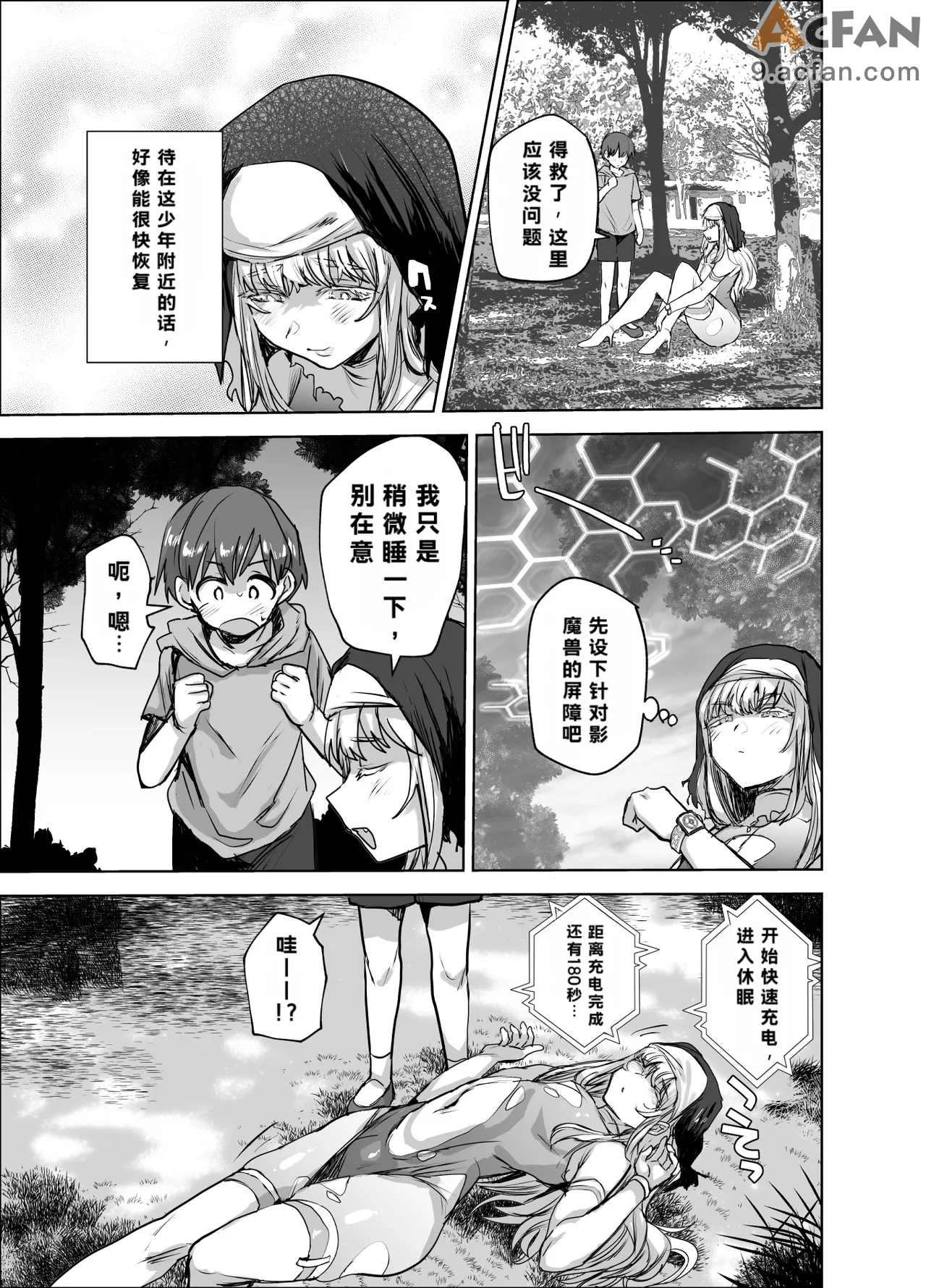 魔装乙女♂充電中！すやすやえっちで無様敗北，第 8 页
