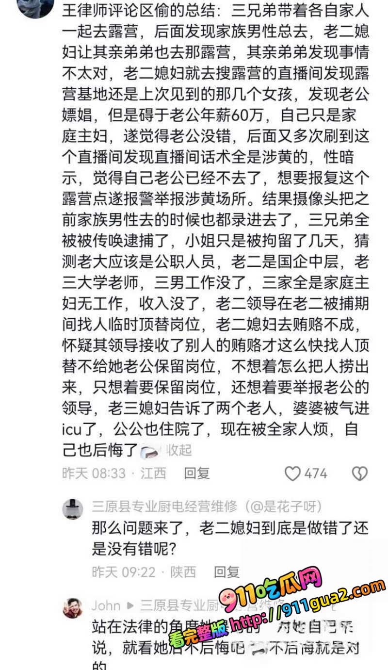 成都露营三兄弟大瓜 599团建聚众淫乱 照片6
