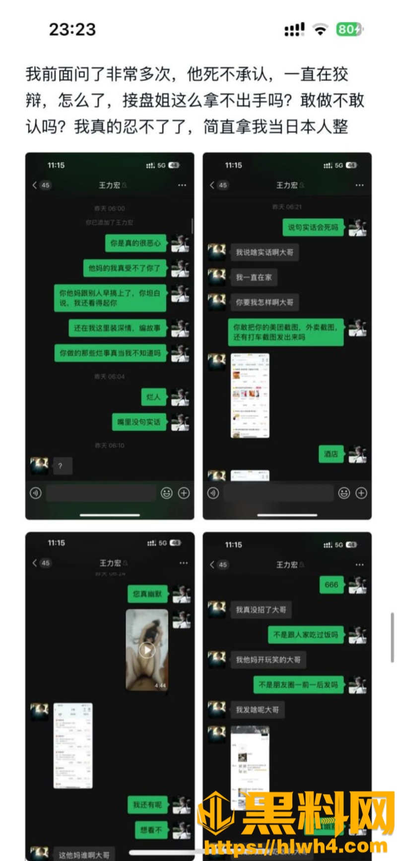 袁勇斌前女友20页PPT曝光劣迹 9