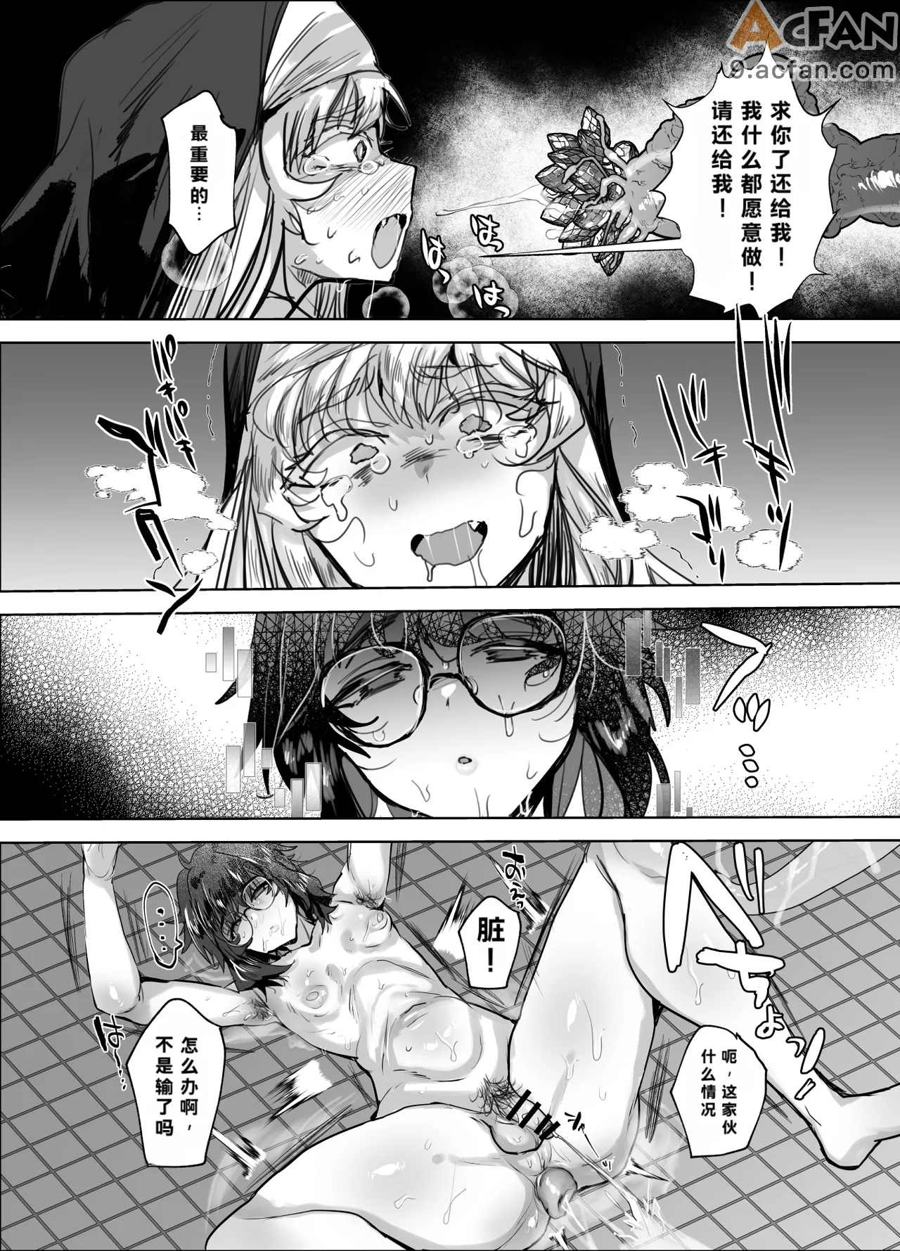 魔装乙女♂充電中！すやすやえっちで無様敗北、44 ページ