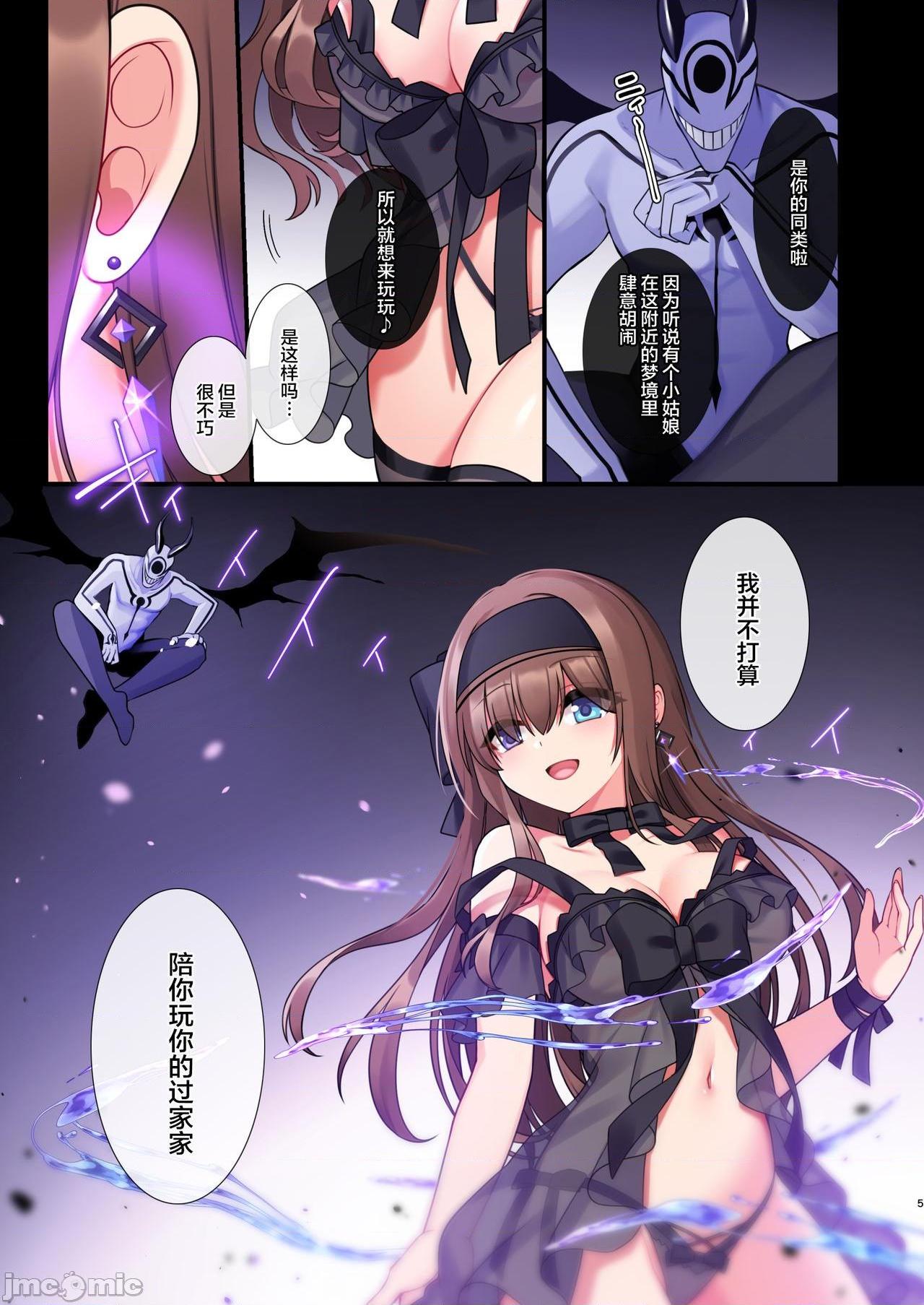 [白杨汉化组] [矢印キー (星名めいと)] 淫魔達の遊戯 ～イったら終わりの一週間～ [中国翻訳], страница 5