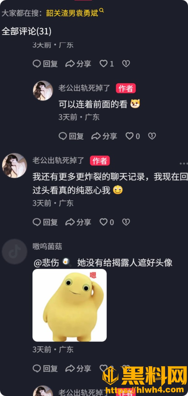 袁勇斌出轨被曝彻底翻车 2