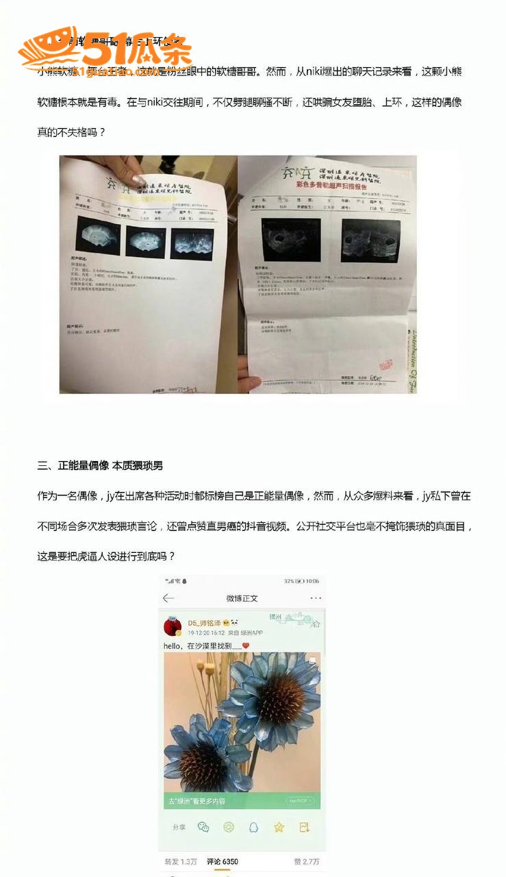 嘉羿 前女友爆料两次相关图片8