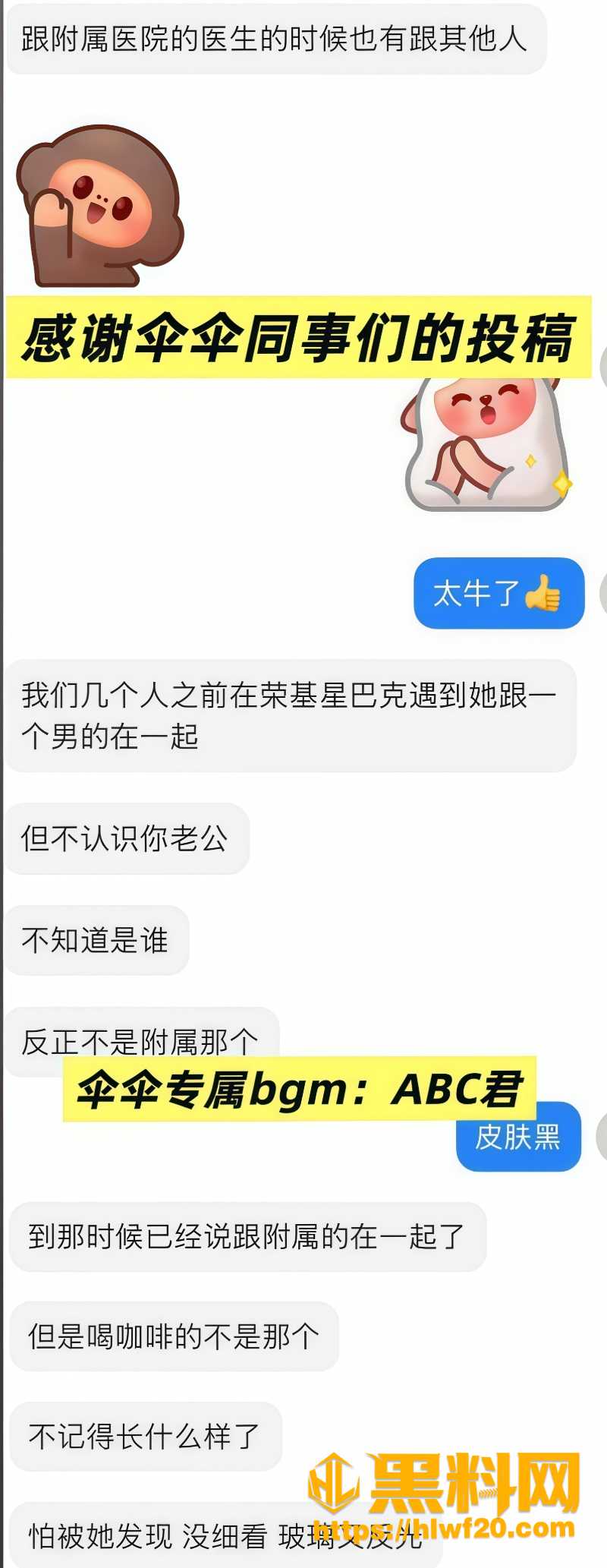 英语老师林远远师德崩塌4