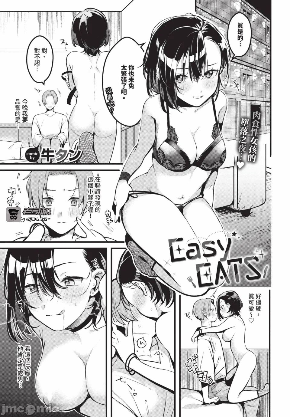 第一话, page 3