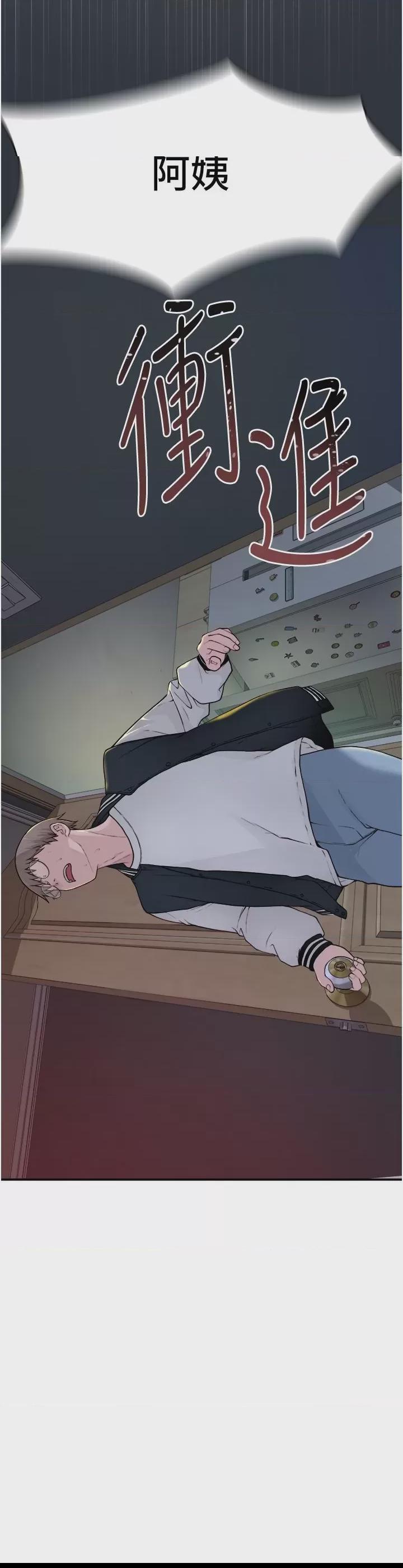 继母的香味 第1话, страница 82