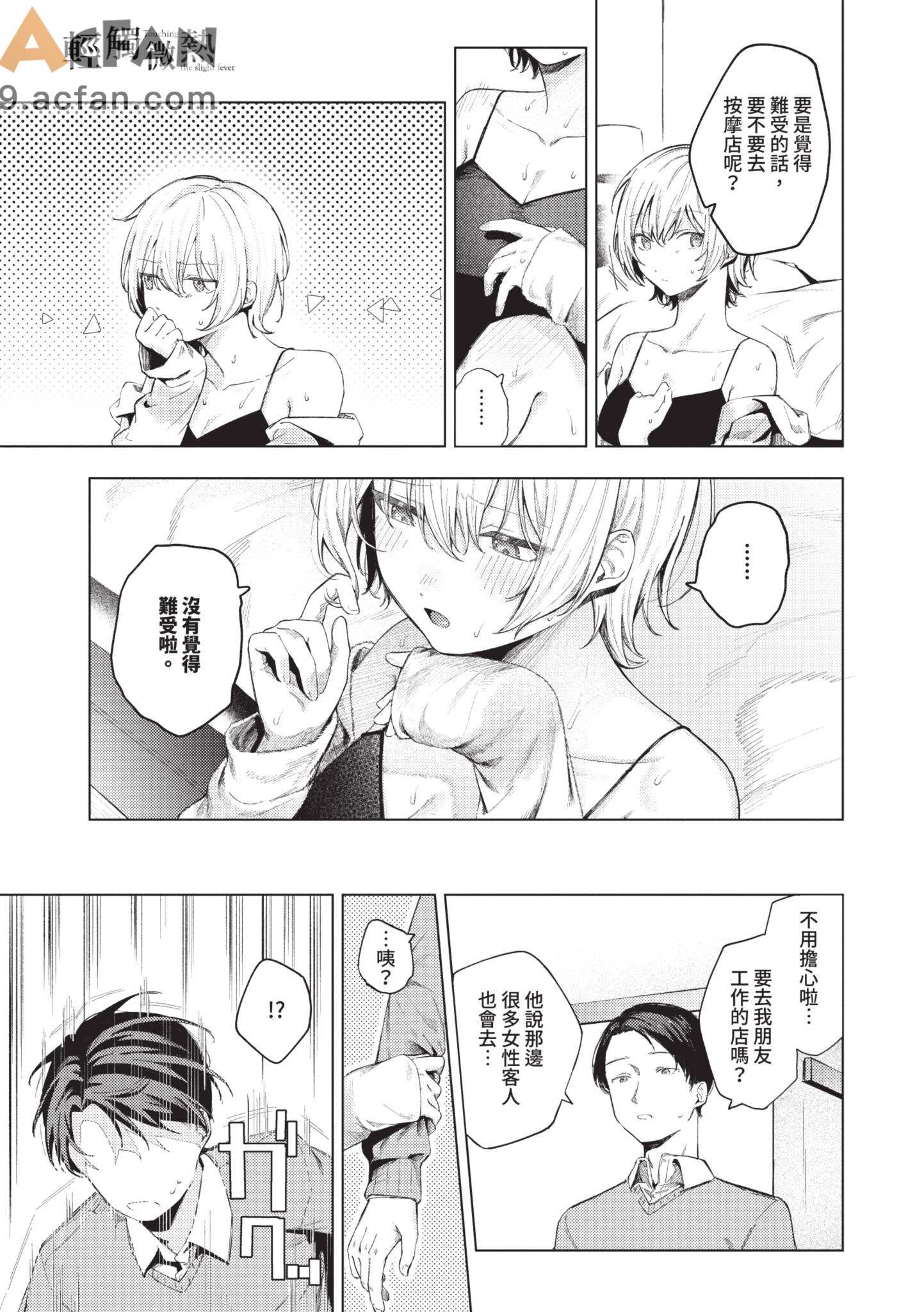  微熱にふれて , страница 11