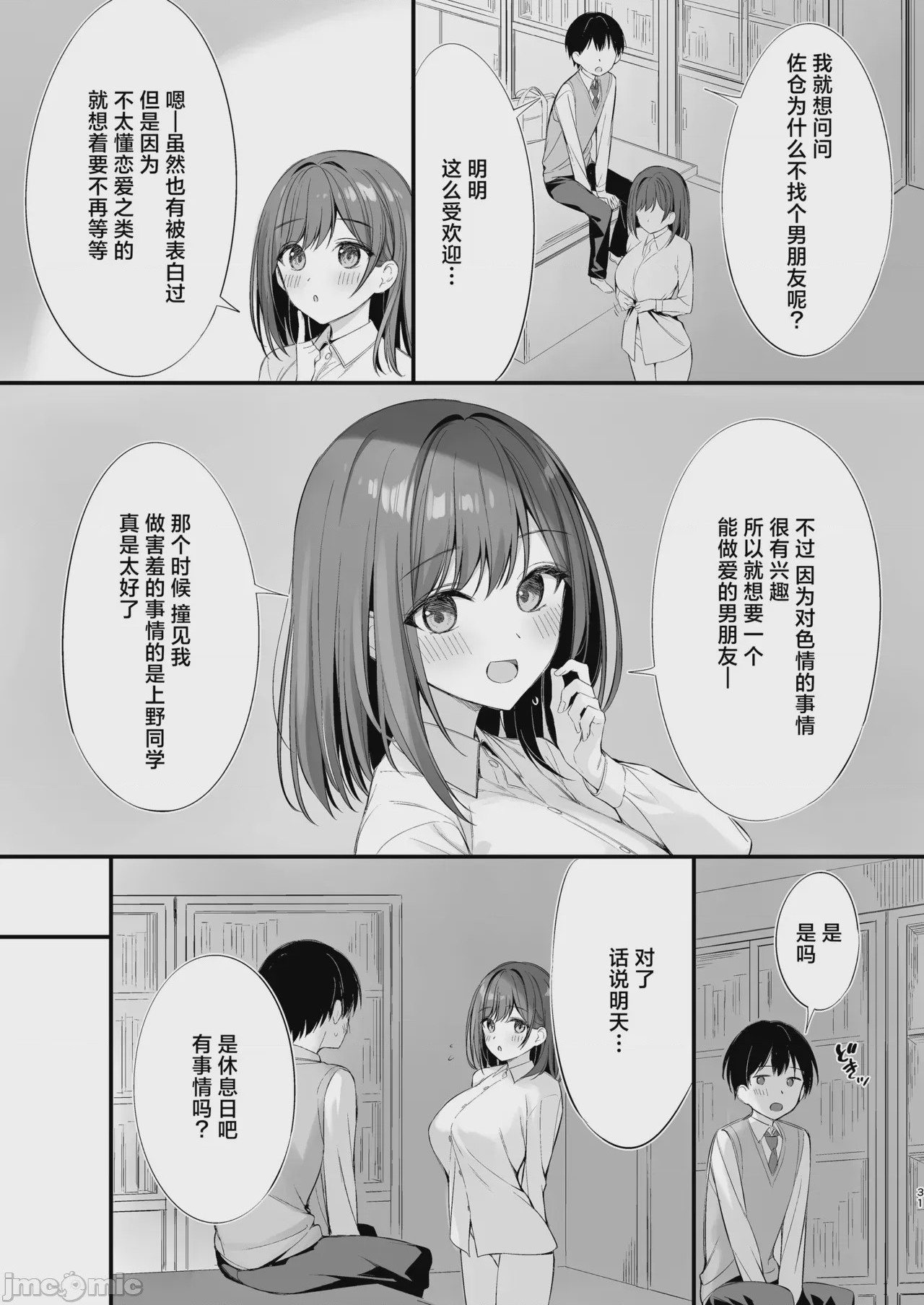 第1话，第 30 頁