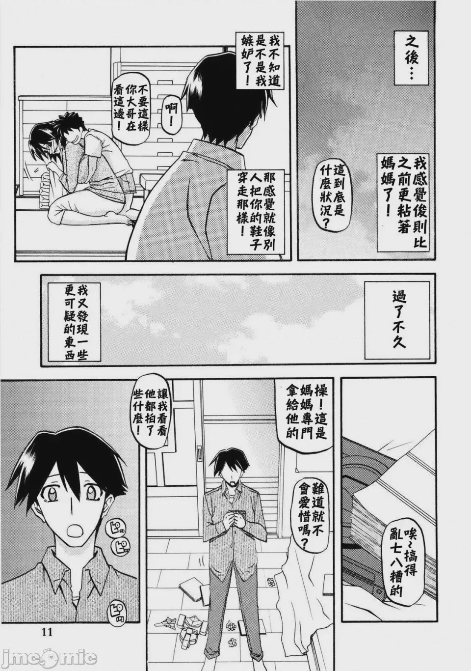 第1话, page 11