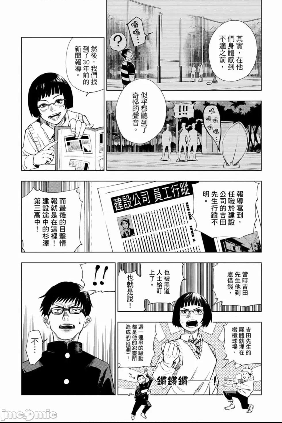 咒術回戰 [ 芥見下々] 咒术回战 第1话，第 11 頁