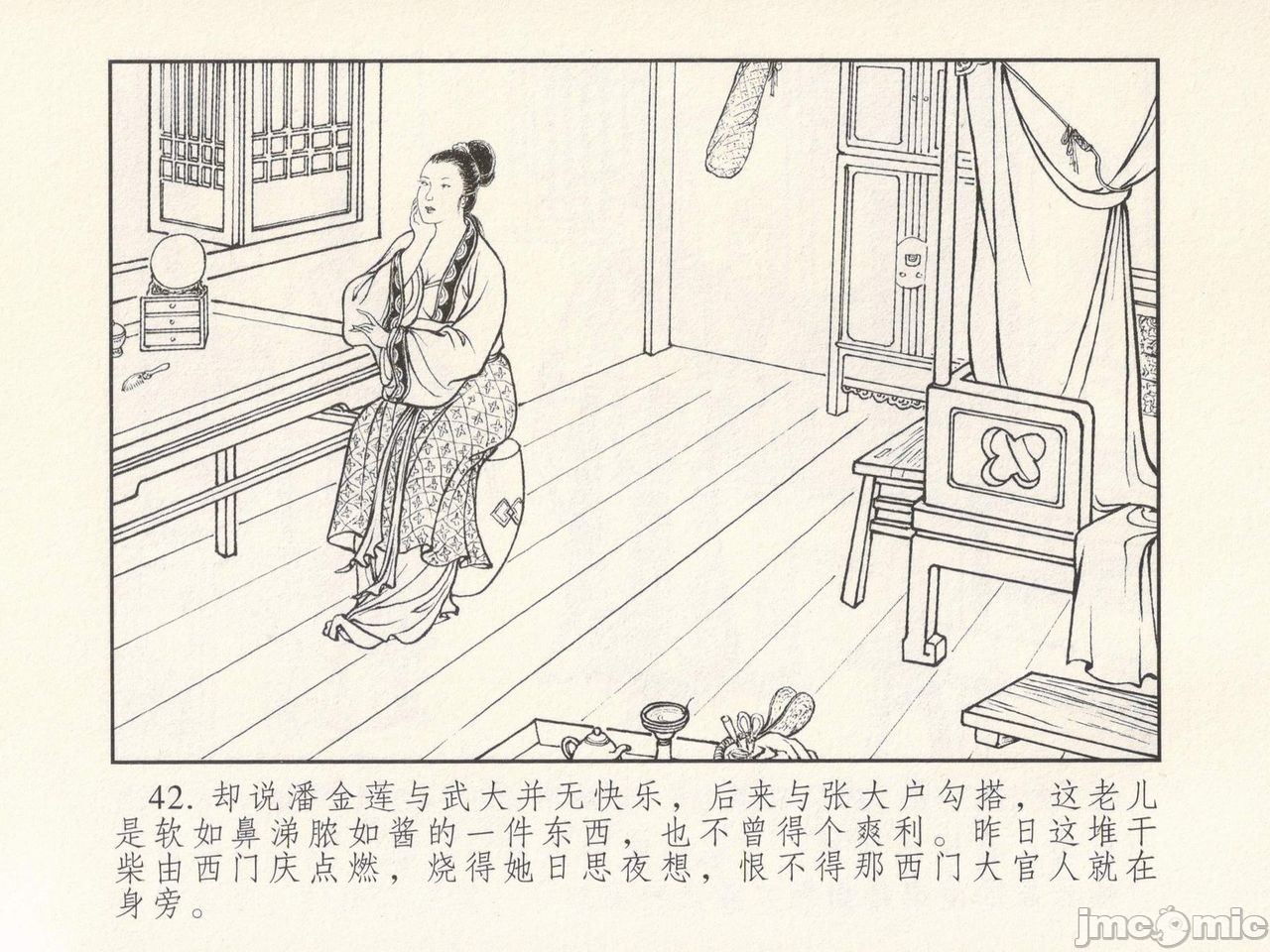 金瓶梅 第一回 潘金莲热盘西门庆, страница 46