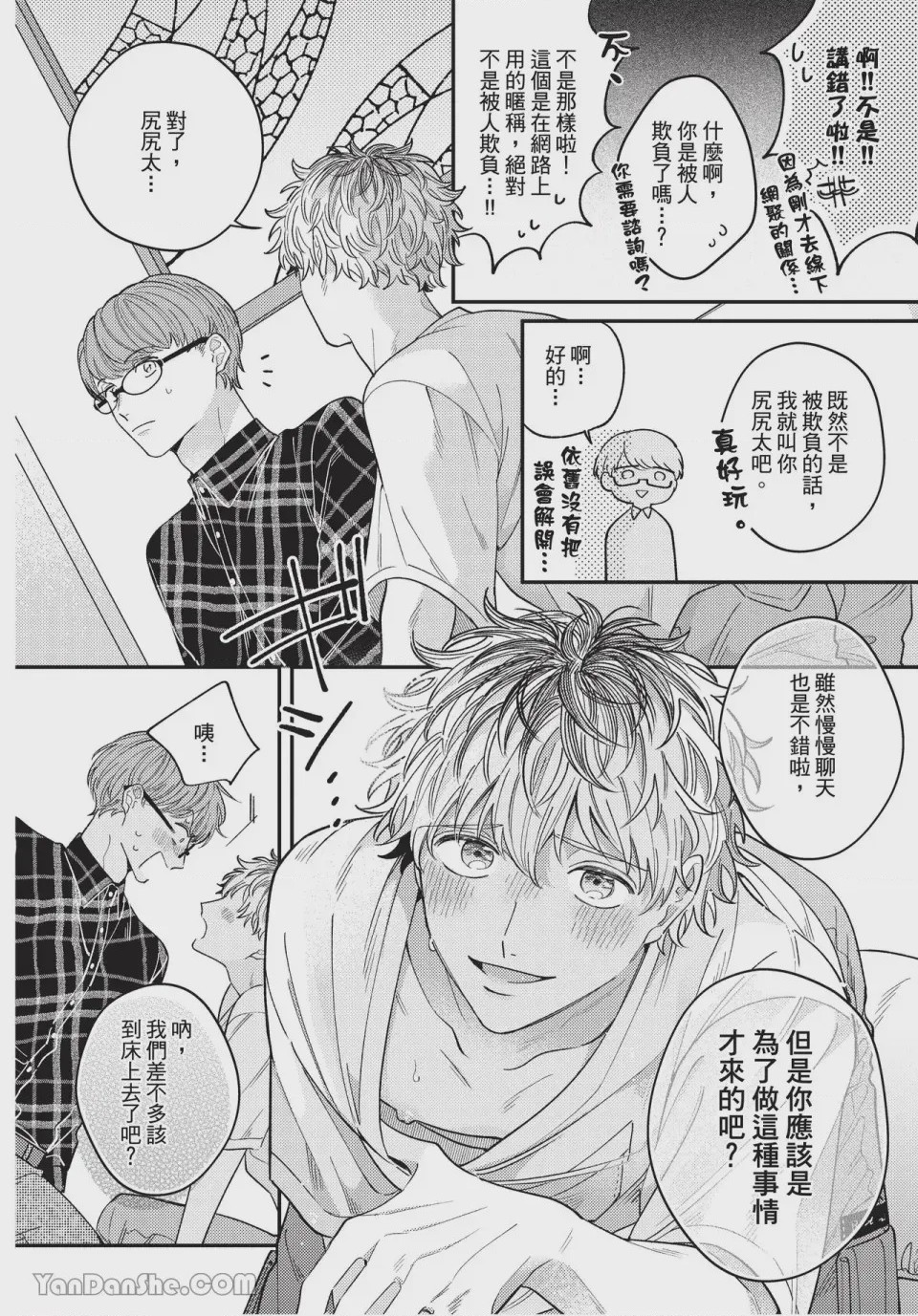 第1话, page 18