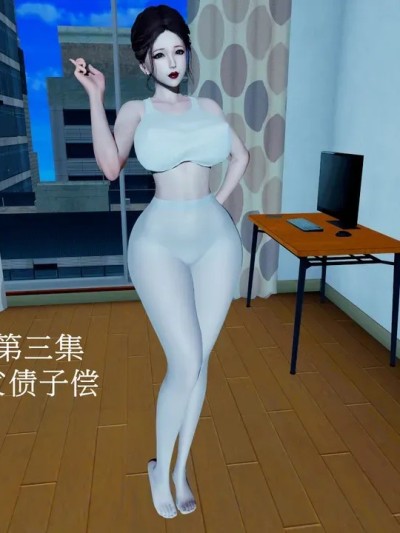 โปสเตอร์สำหรับ 家有美母 3