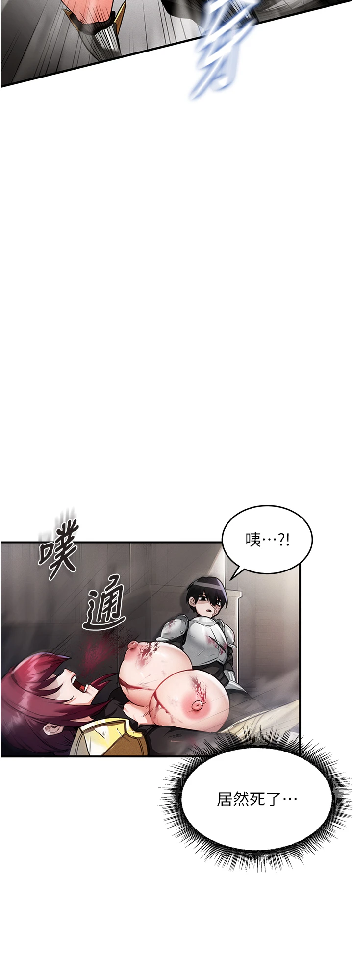 第1话 - 重生在我被陷害的那一天, страница 12