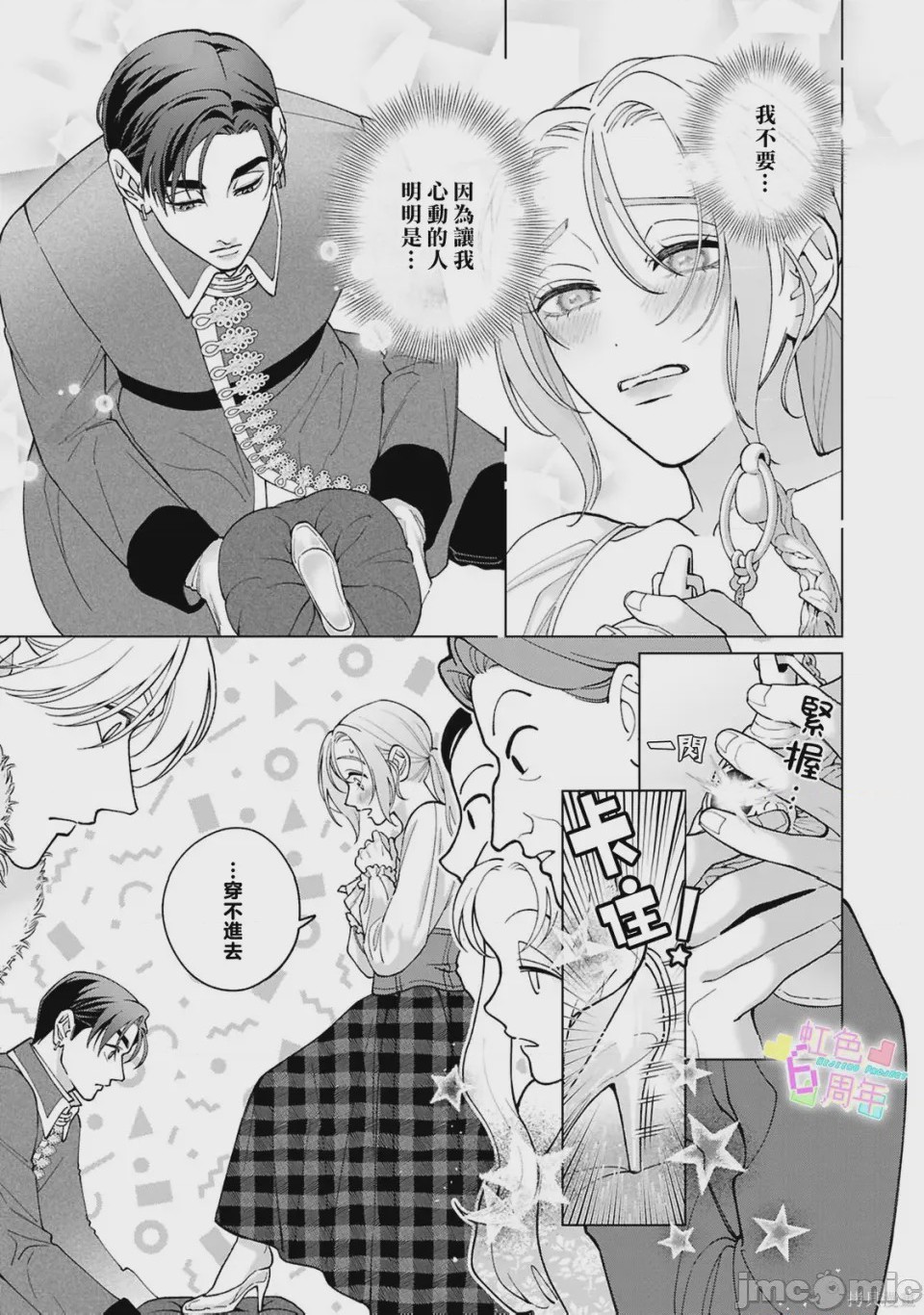 第1话 魔法が解けたその先で―― 秘密の独占求愛, страница 20