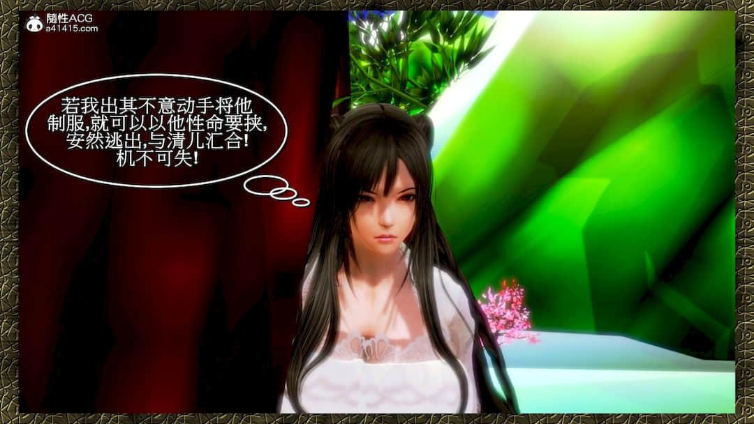 江湖孽缘之花落婬泥，第 31 頁